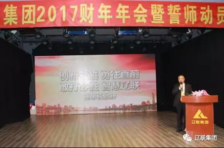 开元游戏大厅app集团2017财年年会董事长致辞