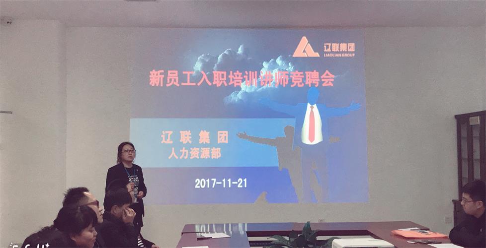 创新在路上，谁与争锋---开元游戏大厅app集团新员工入职培训讲师竞聘会