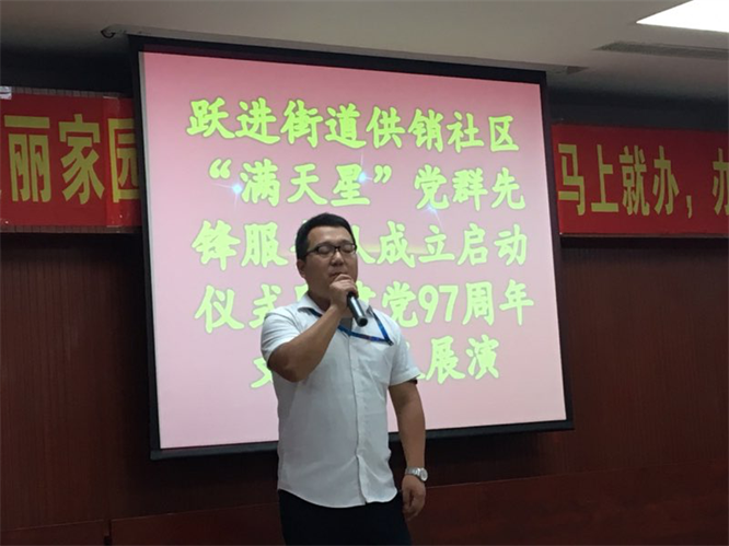 社区“满天星”党群前锋服务队成立启动典礼