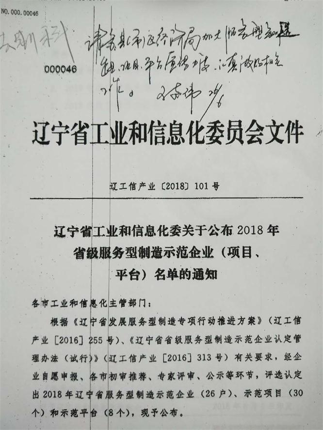 开元游戏大厅app电商成功获评省级服务型造作示范企业