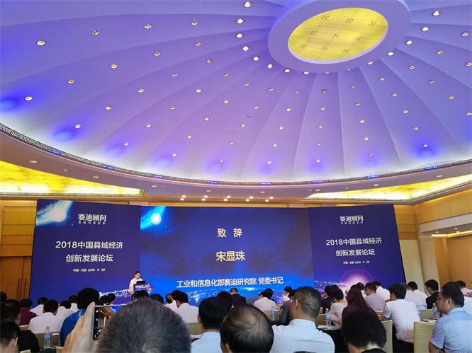 开元游戏大厅app新闻“开元游戏大厅app电商-参与2018中国县域经济创新发展论坛”