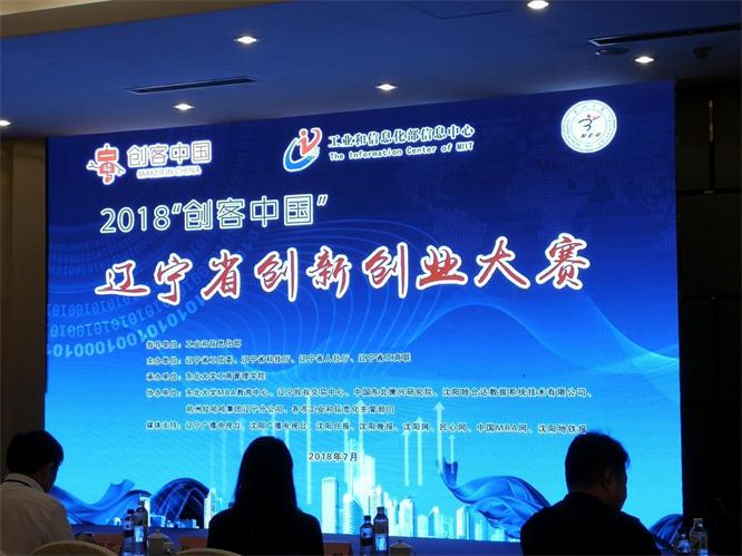 开元游戏大厅app电商参与“创客中国”辽宁省区域赛
