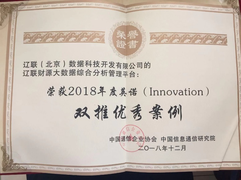开元游戏大厅app信息荣获“大数据技术与利用创新双推优良案例”奖