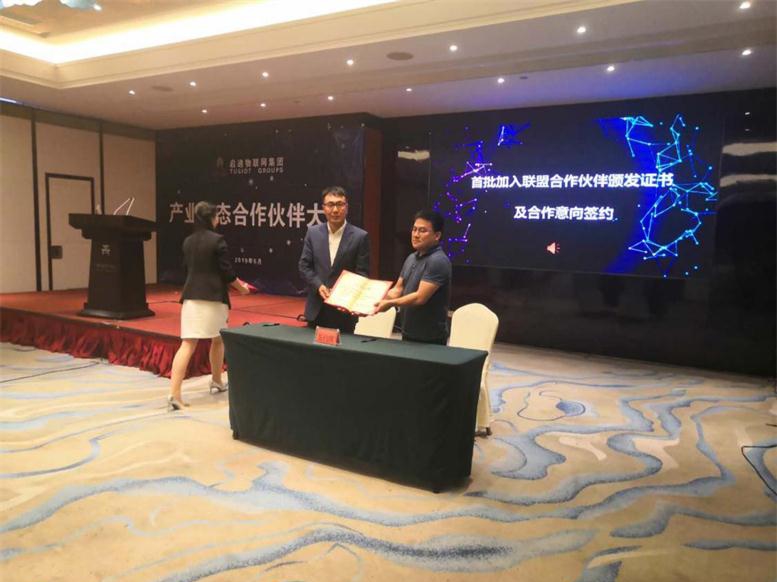 开元游戏大厅app北京参与启迪物联网产业生态合作同伴大会