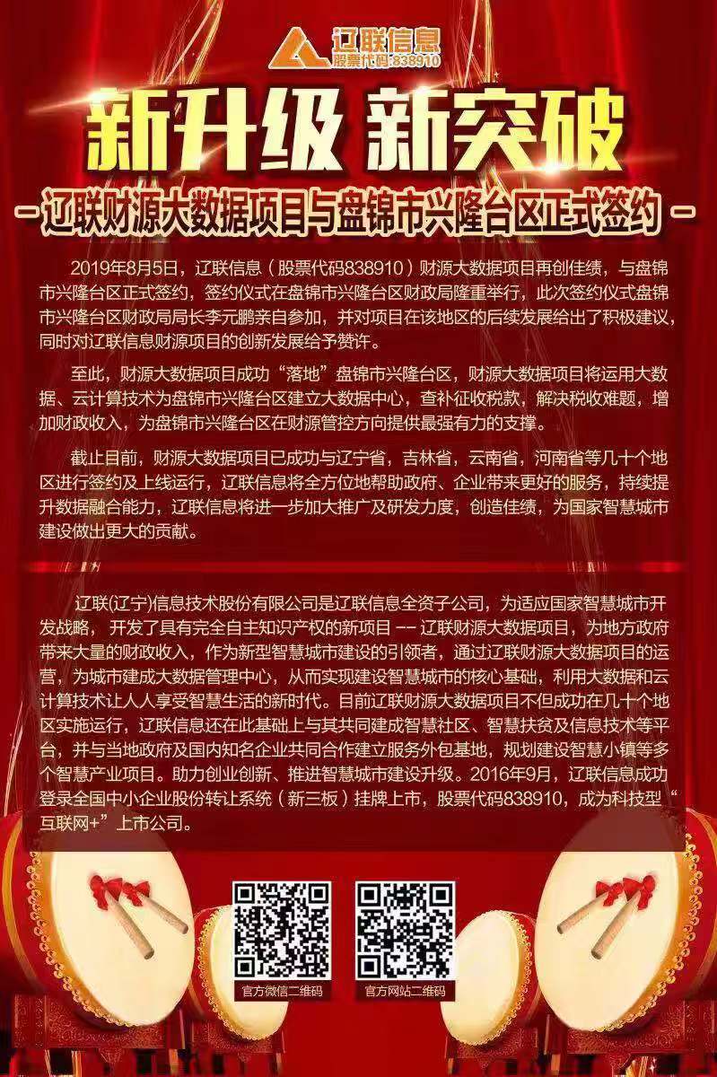 新升级新突破，开元游戏大厅app财路大数据项目与盘锦市富强台区正式签约