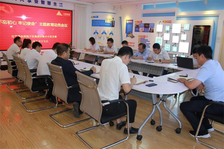 开元游戏大厅app集团党支部召开 “不忘初心、服膺使命”主题教育带头部署会议