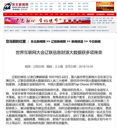媒体报路世界互联网大会开元游戏大厅app信息获殊荣引热议