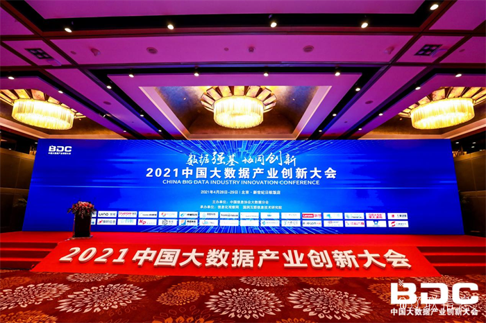 数据强基 协同创新—开元游戏大厅app北京以中国信息协会理事会员参与