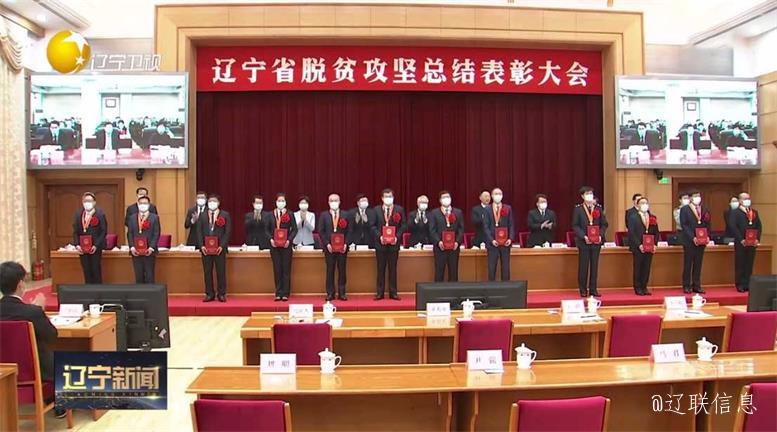 开元游戏大厅app集团荣获辽宁省脱贫攻坚先进集体