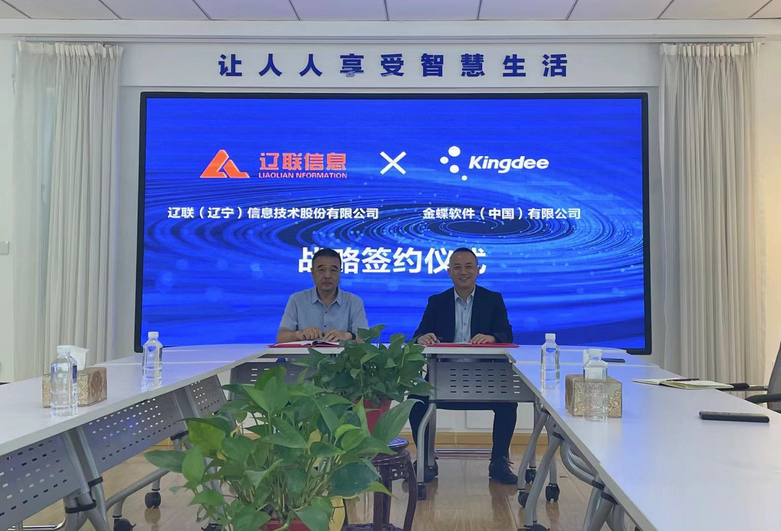 赋能行业发展，助力企业成长——金蝶软件与开元游戏大厅app信息签署战术合作和谈