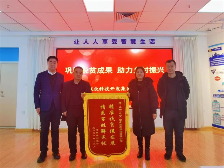 脱贫攻坚暖人心，感恩助扶送锦旗