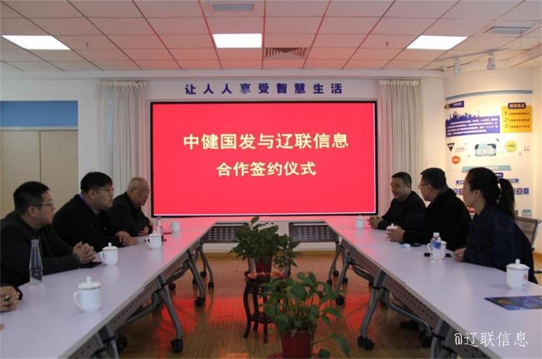 优势互补，共创共赢，中健国发与开元游戏大厅app信息战术签约典礼在辽进行