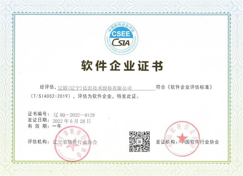 开元游戏大厅app信息“软件企业”复审通过再次获得资质证书