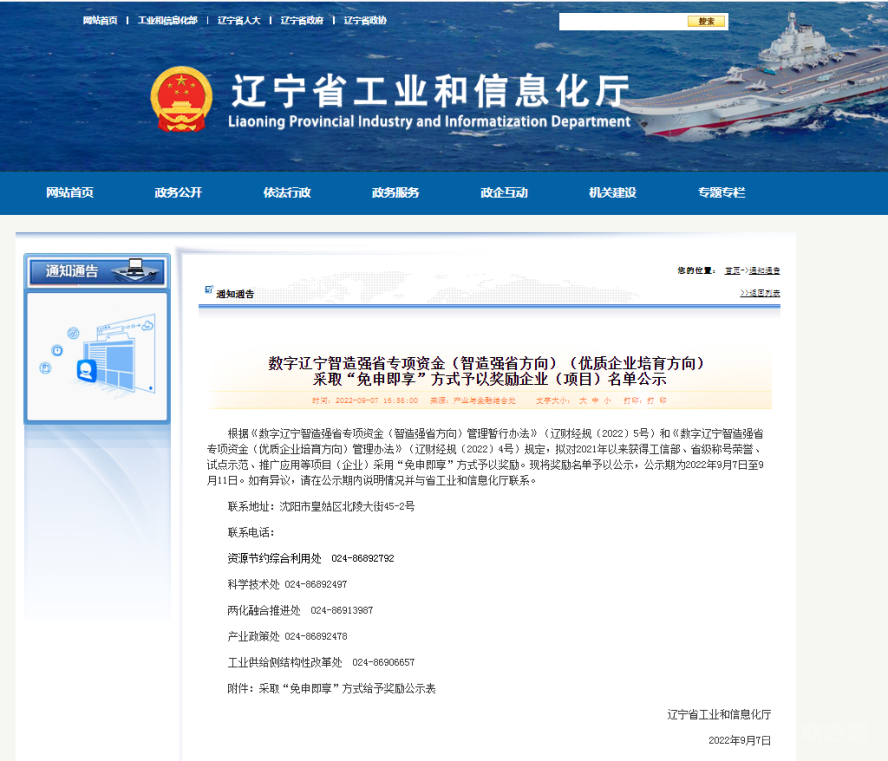 开元游戏大厅app集团荣获数字辽宁造作强省专项资金“免申即享”嘉奖